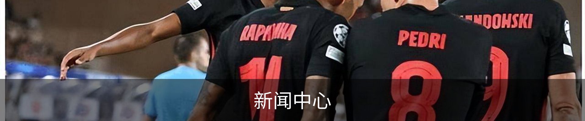 新闻中心
